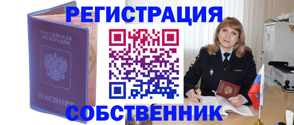 временная регистрация надежно в Чегеме