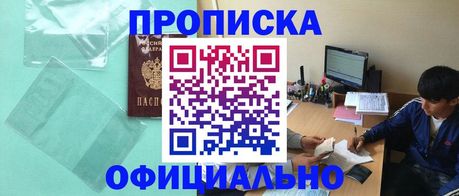 купить прописку в Чегеме