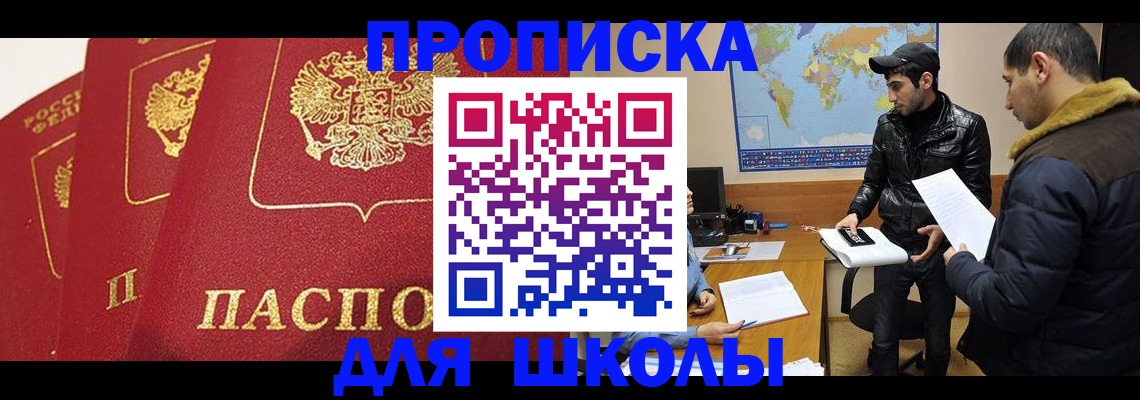 временная регистрация купить в Чегеме