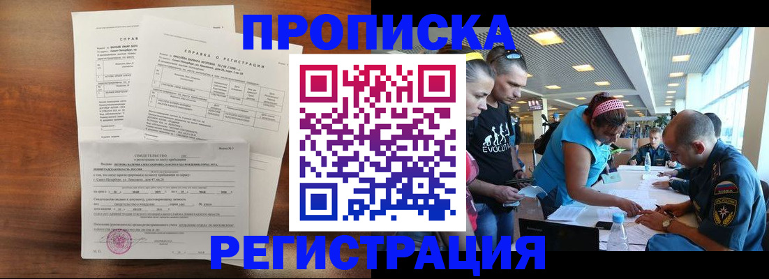 временная регистрация надежно в Чегеме